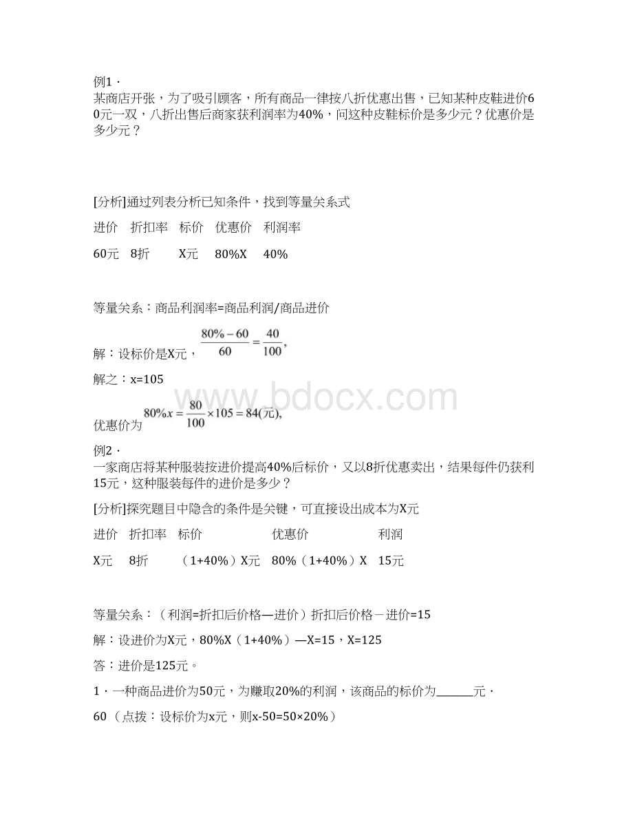 初中数学鲁教版六年级上册一元一次方程的应用题型归纳.docx_第2页