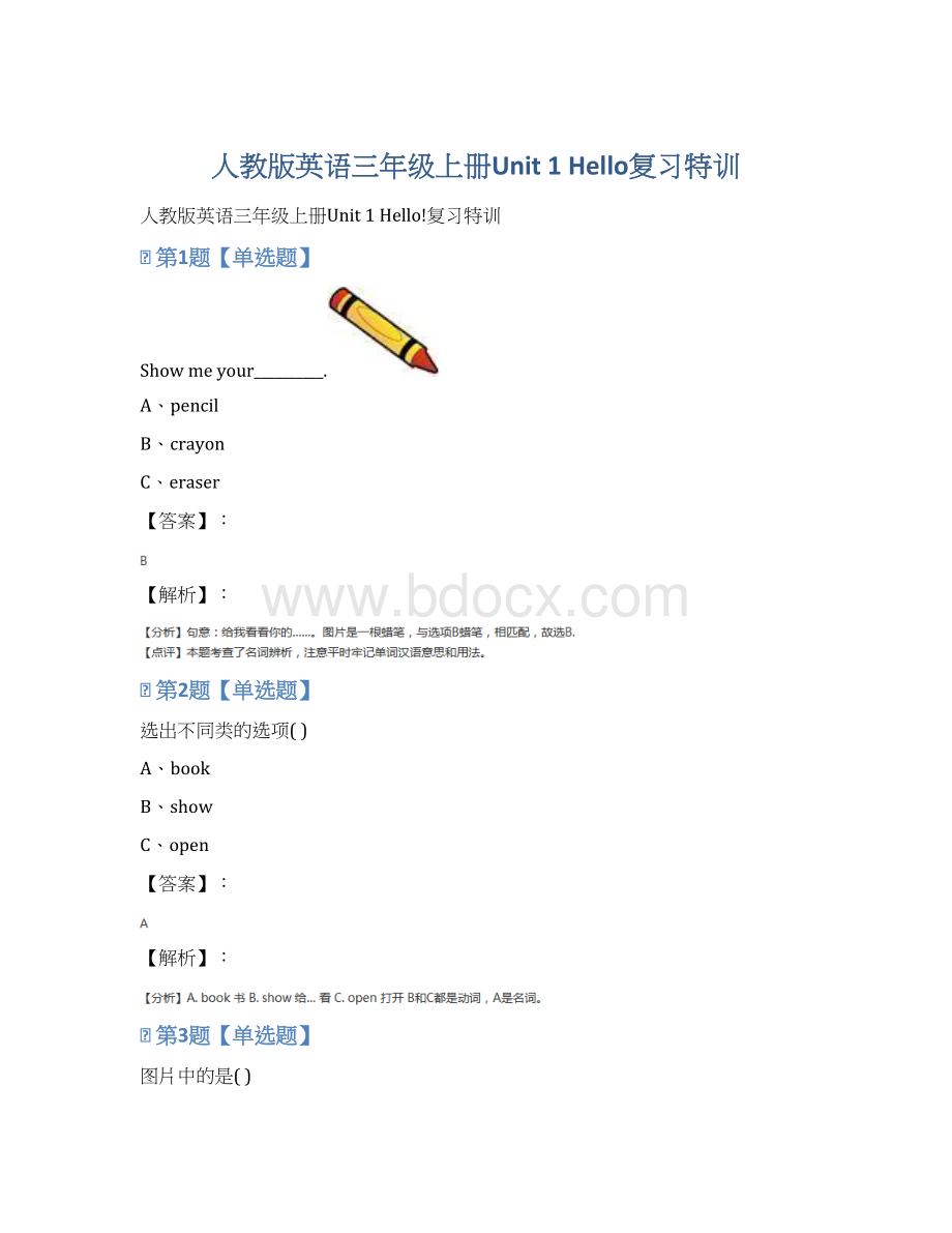 人教版英语三年级上册Unit 1 Hello复习特训Word格式文档下载.docx_第1页