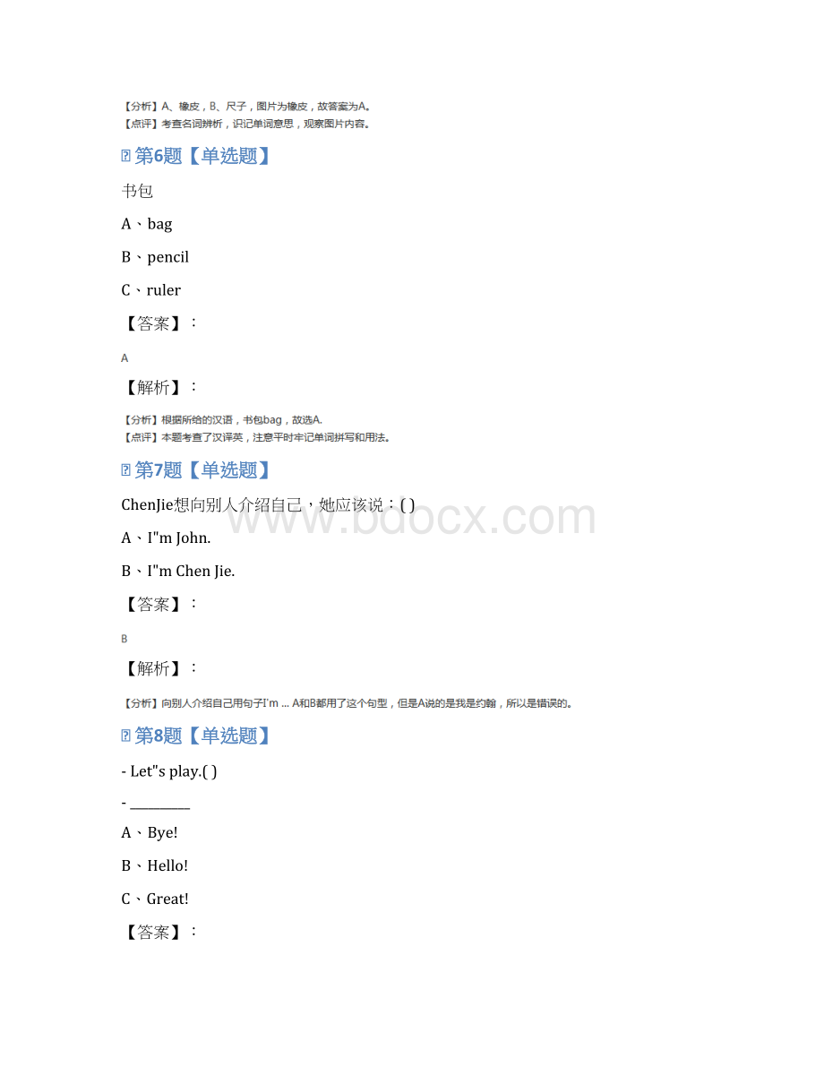 人教版英语三年级上册Unit 1 Hello复习特训Word格式文档下载.docx_第3页