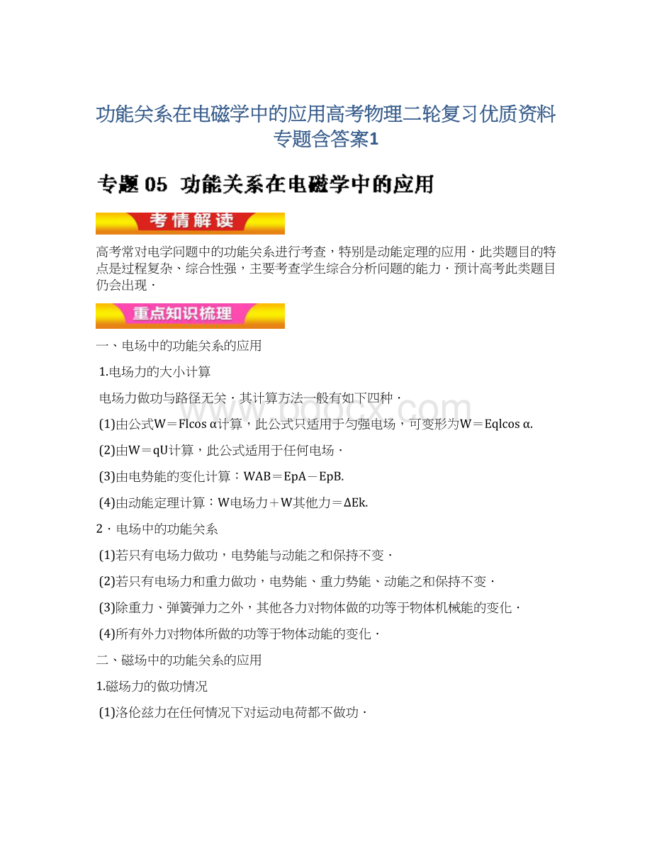 功能关系在电磁学中的应用高考物理二轮复习优质资料专题含答案1.docx