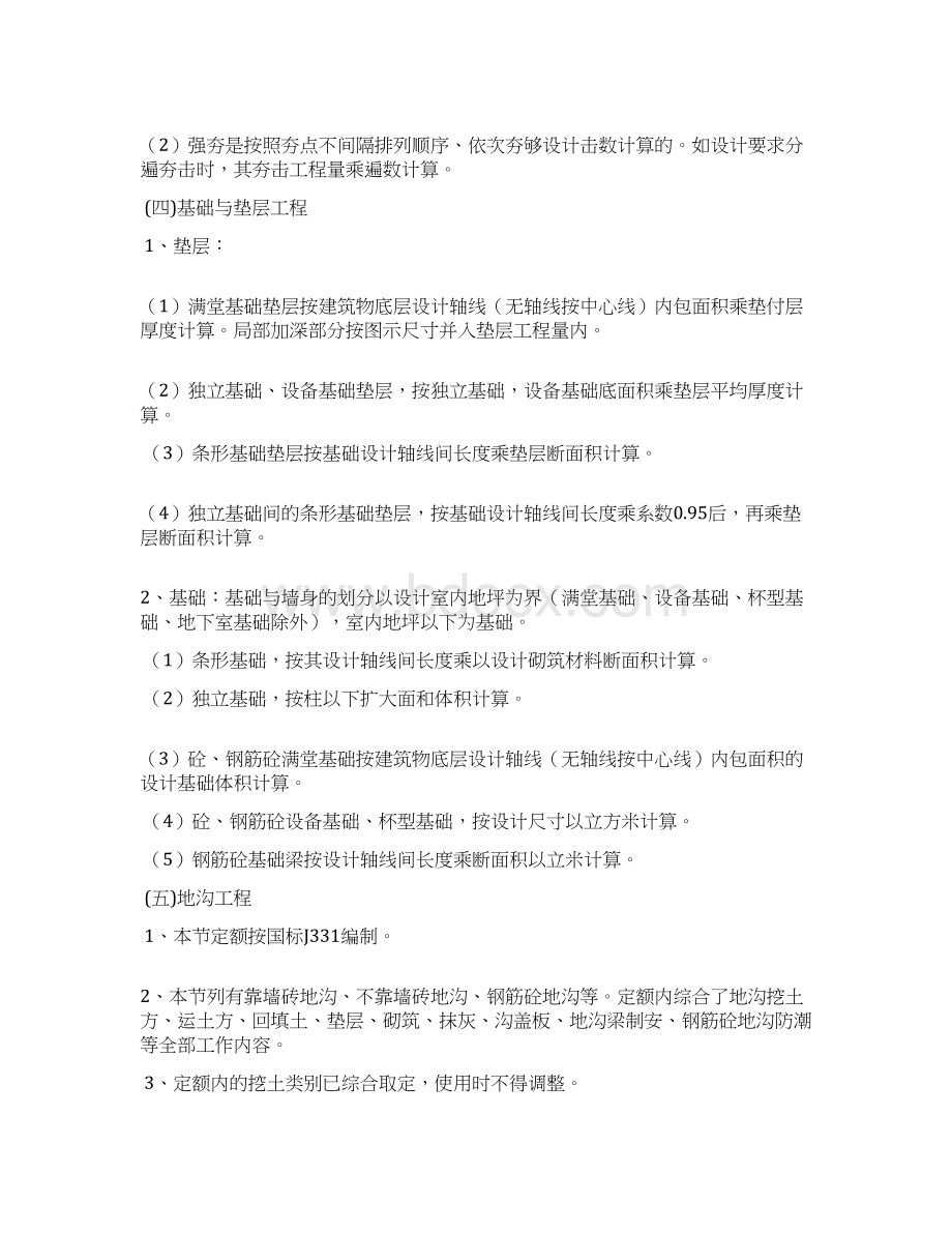 建筑工程量计算规则文档格式.docx_第3页