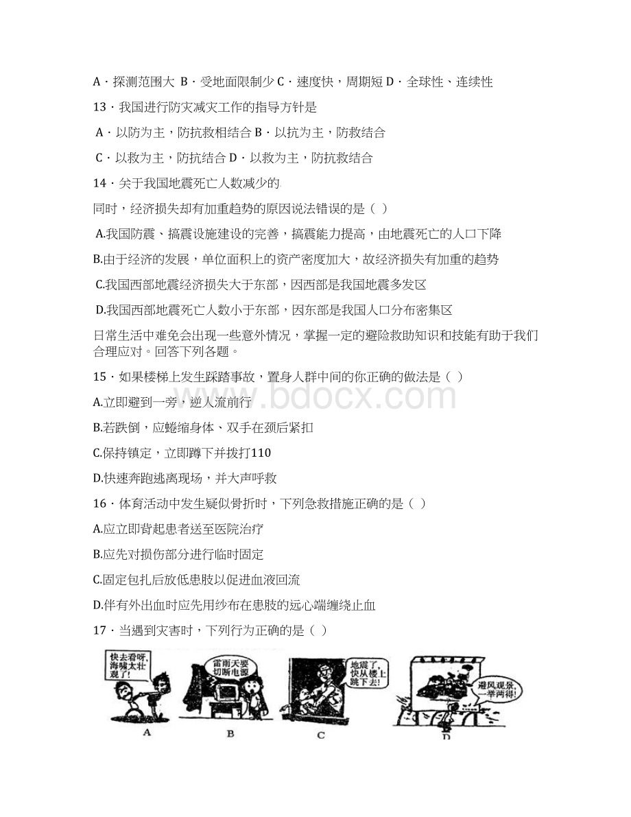 选修自然灾害第四单元测试题文档格式.docx_第3页