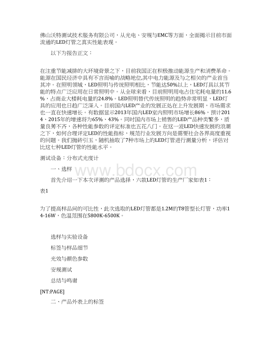 离普及还有多远6款品牌LED灯管深度评测.docx_第2页