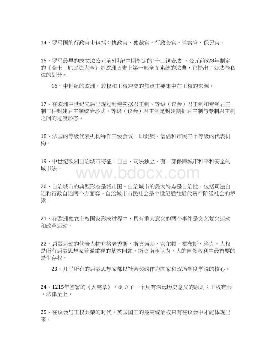 自考西方政治制度复习资料1Word文档格式.docx_第2页