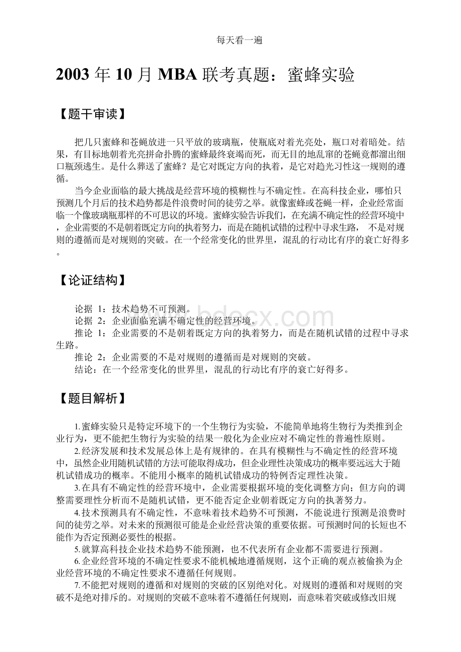 论证有效性分析真题及解析(论文资料).docx