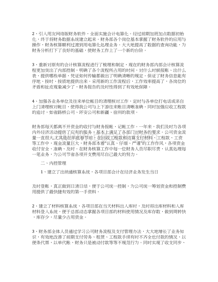 财务会计年终述职报告Word文档下载推荐.docx_第2页