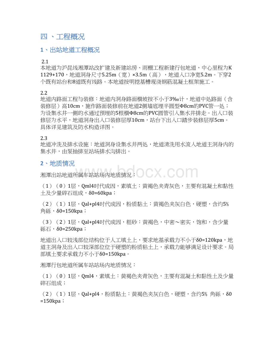 行包地道施工组织设计.docx_第2页