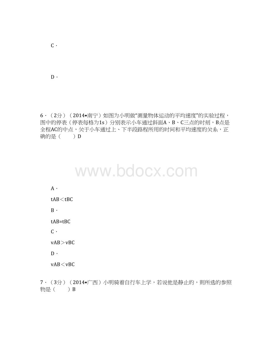 全中考物理试题分类汇编《机械运动》上文档格式.docx_第3页