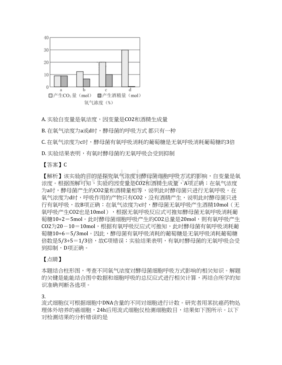 解析版江苏省南通市届高考考前卷六生物试题.docx_第2页