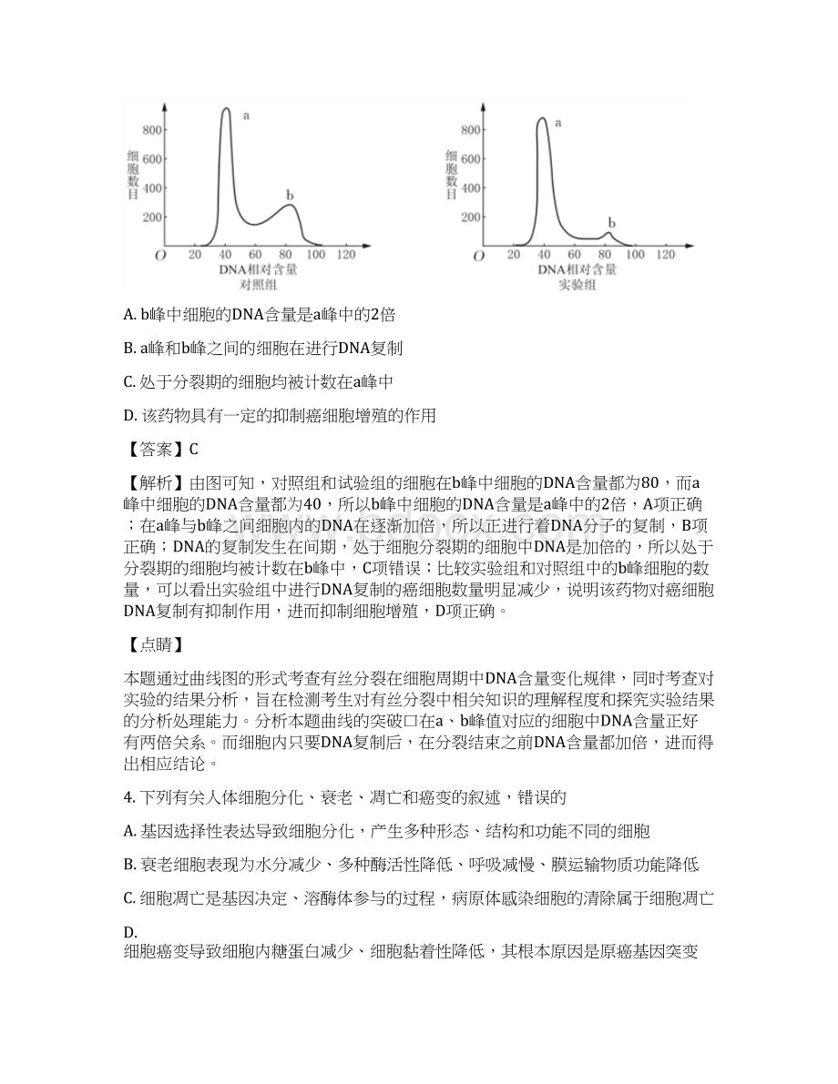 解析版江苏省南通市届高考考前卷六生物试题.docx_第3页