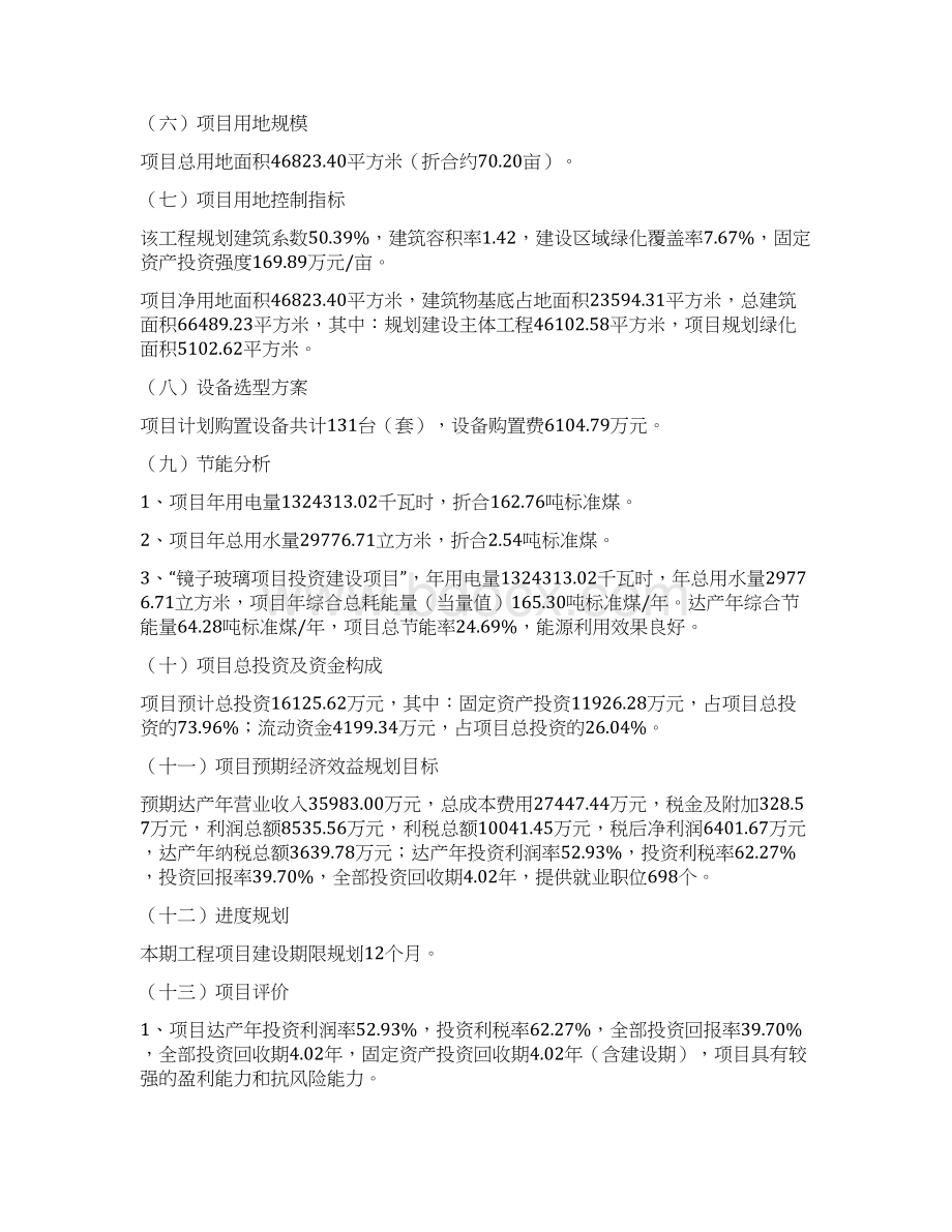 镜子玻璃项目立项报告案例.docx_第2页