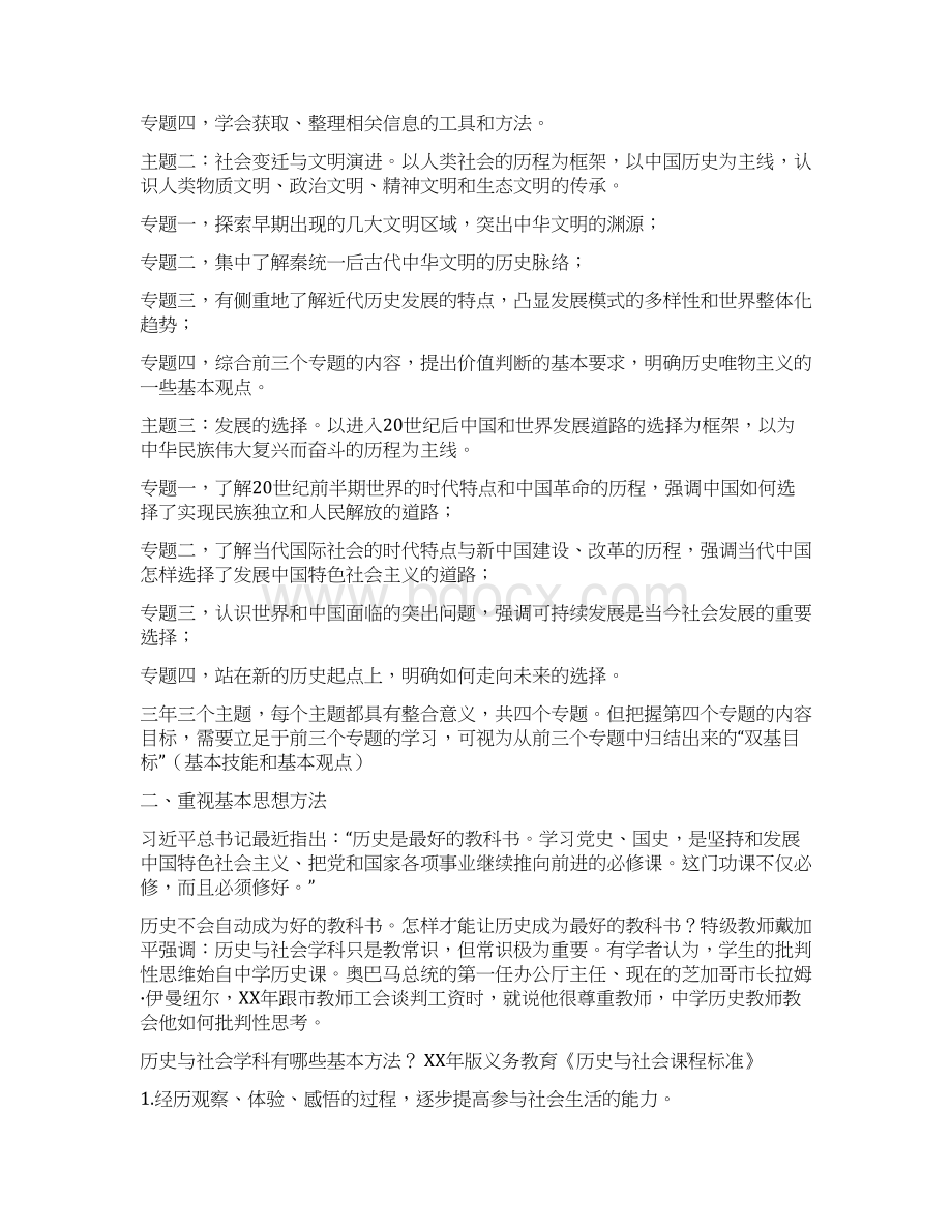 浙江省初中历史与社会教师专业发展培训心得体会.docx_第2页