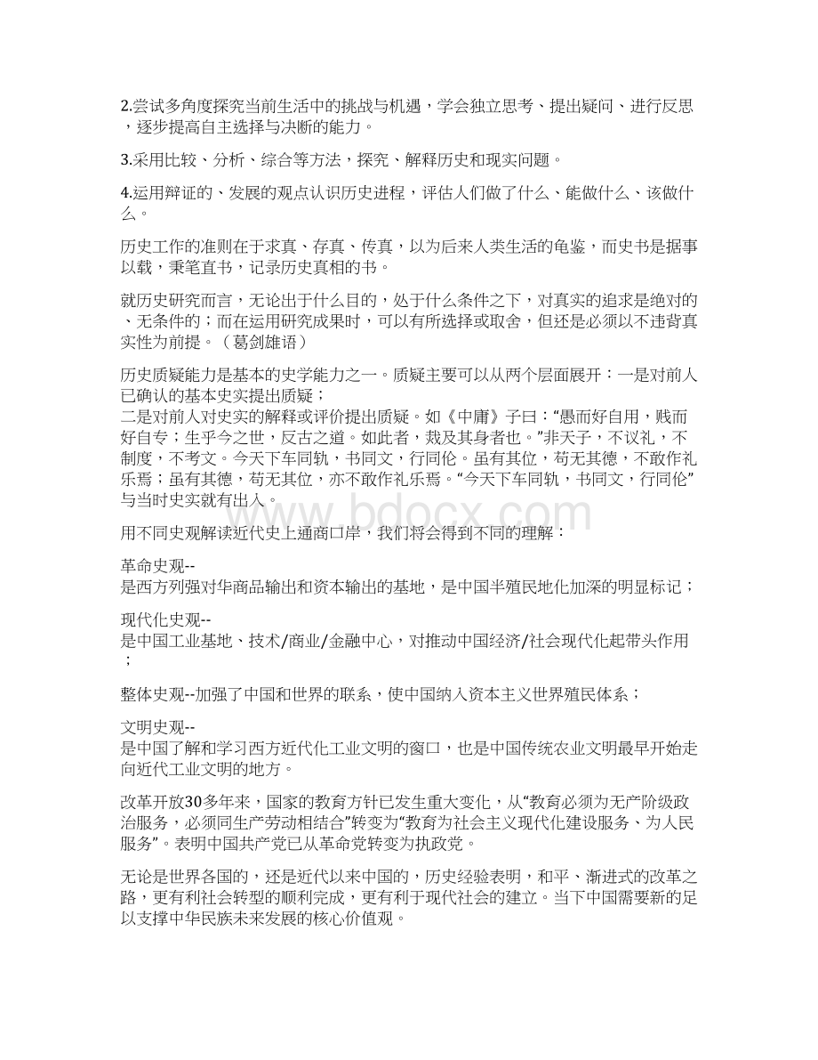 浙江省初中历史与社会教师专业发展培训心得体会.docx_第3页