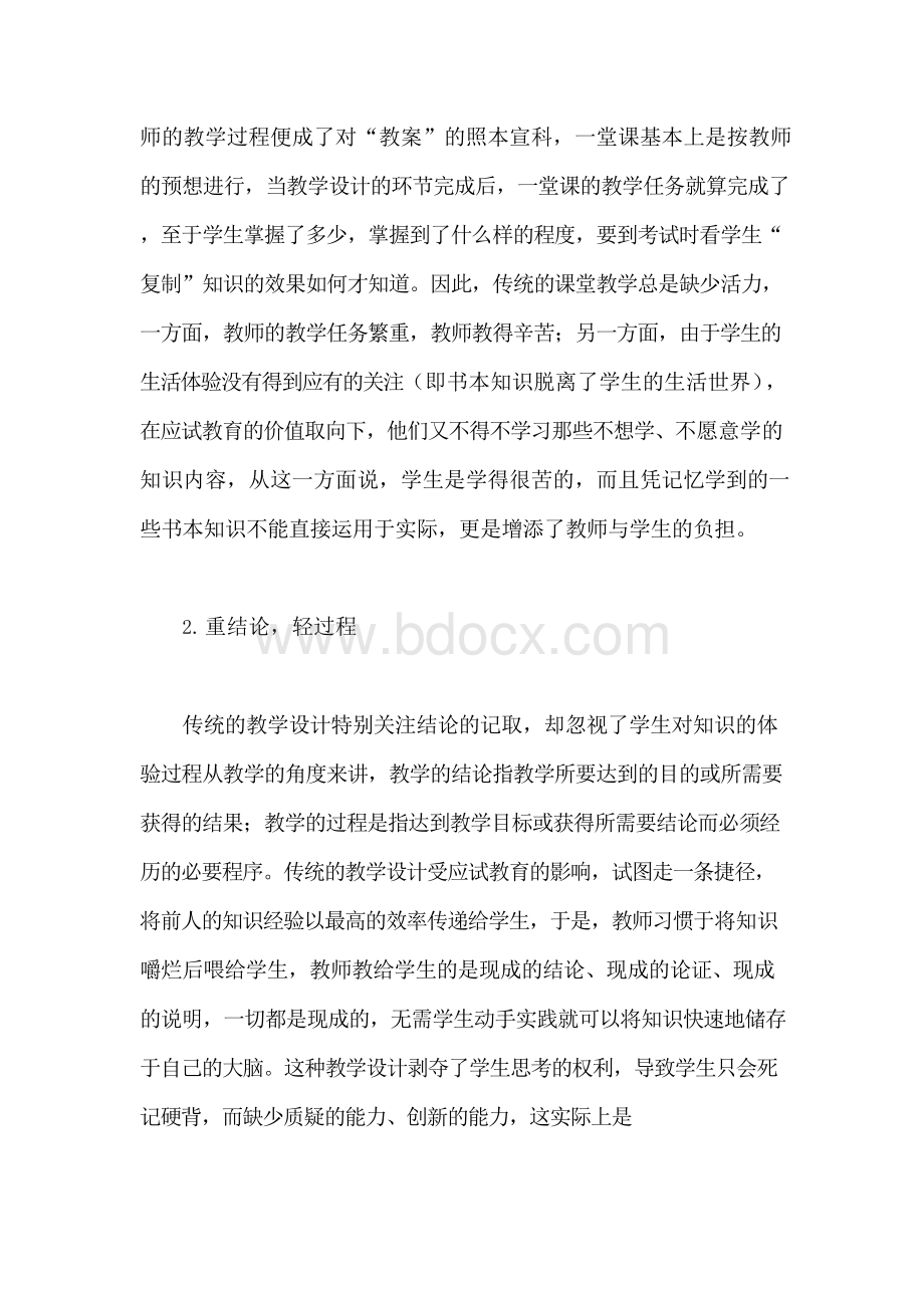 课堂教学设计论文.docx_第3页