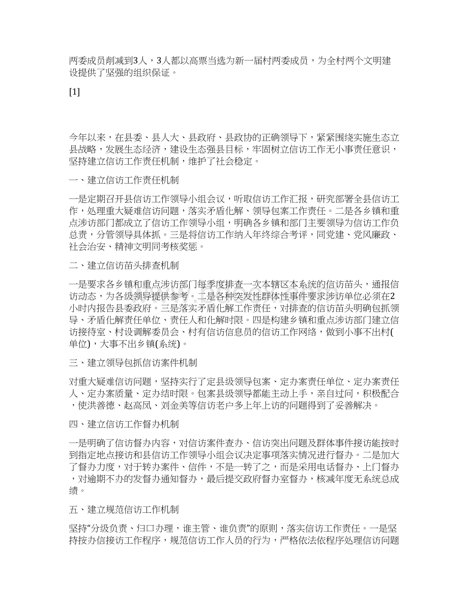 申报市级文明单位上报材料.docx_第3页