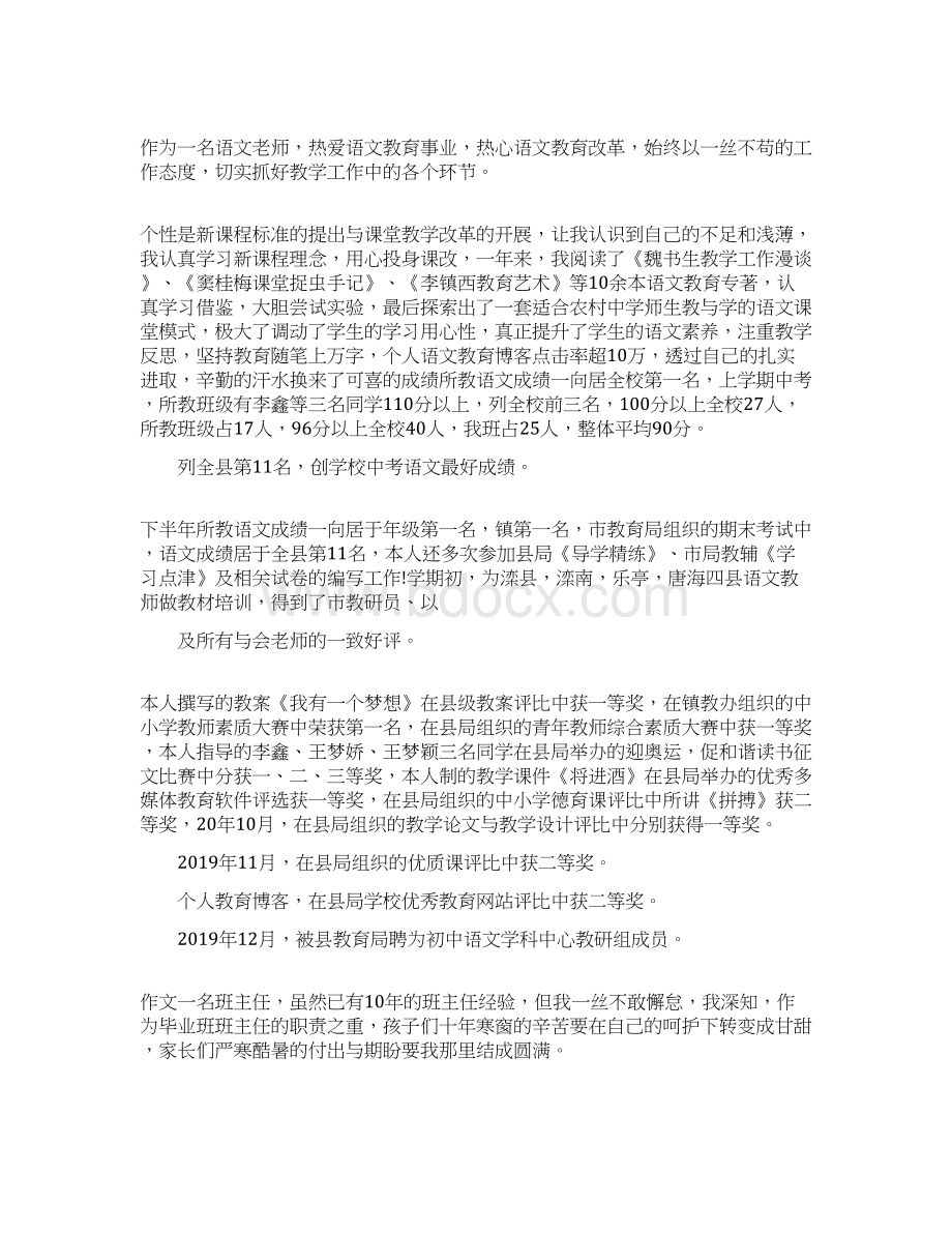 最新年度考核个人述职报告精选三篇 精品.docx_第2页