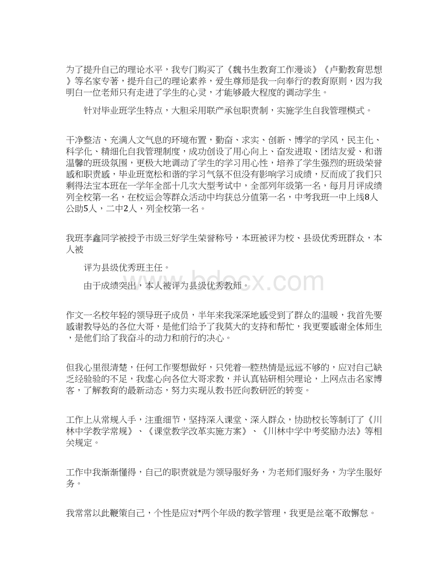 最新年度考核个人述职报告精选三篇 精品.docx_第3页