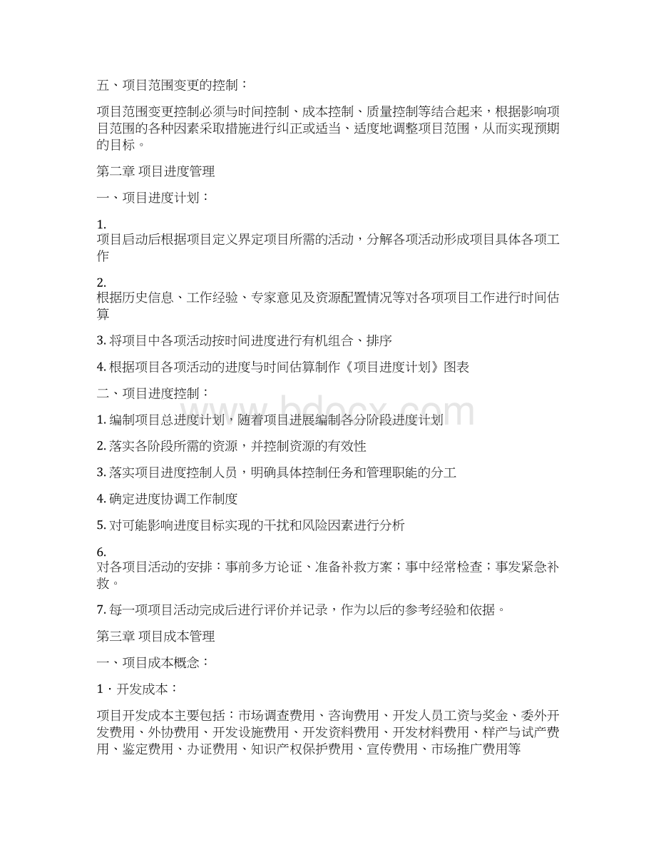 TS16949项目开发部管理制度汇编Word文件下载.docx_第2页