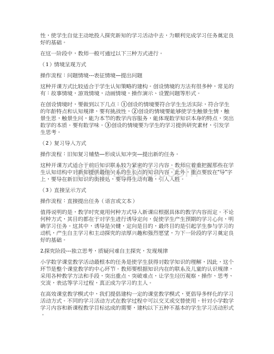 宣化镇中心小学数学高效课堂教学模式.docx_第3页