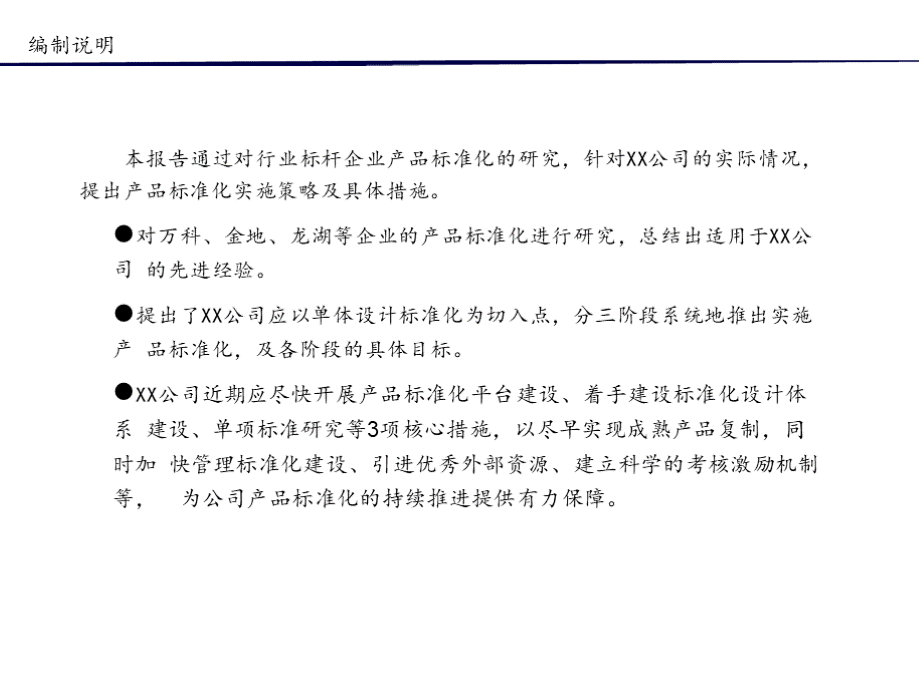 XX地产公司产品标准化实施方案.pptx_第2页