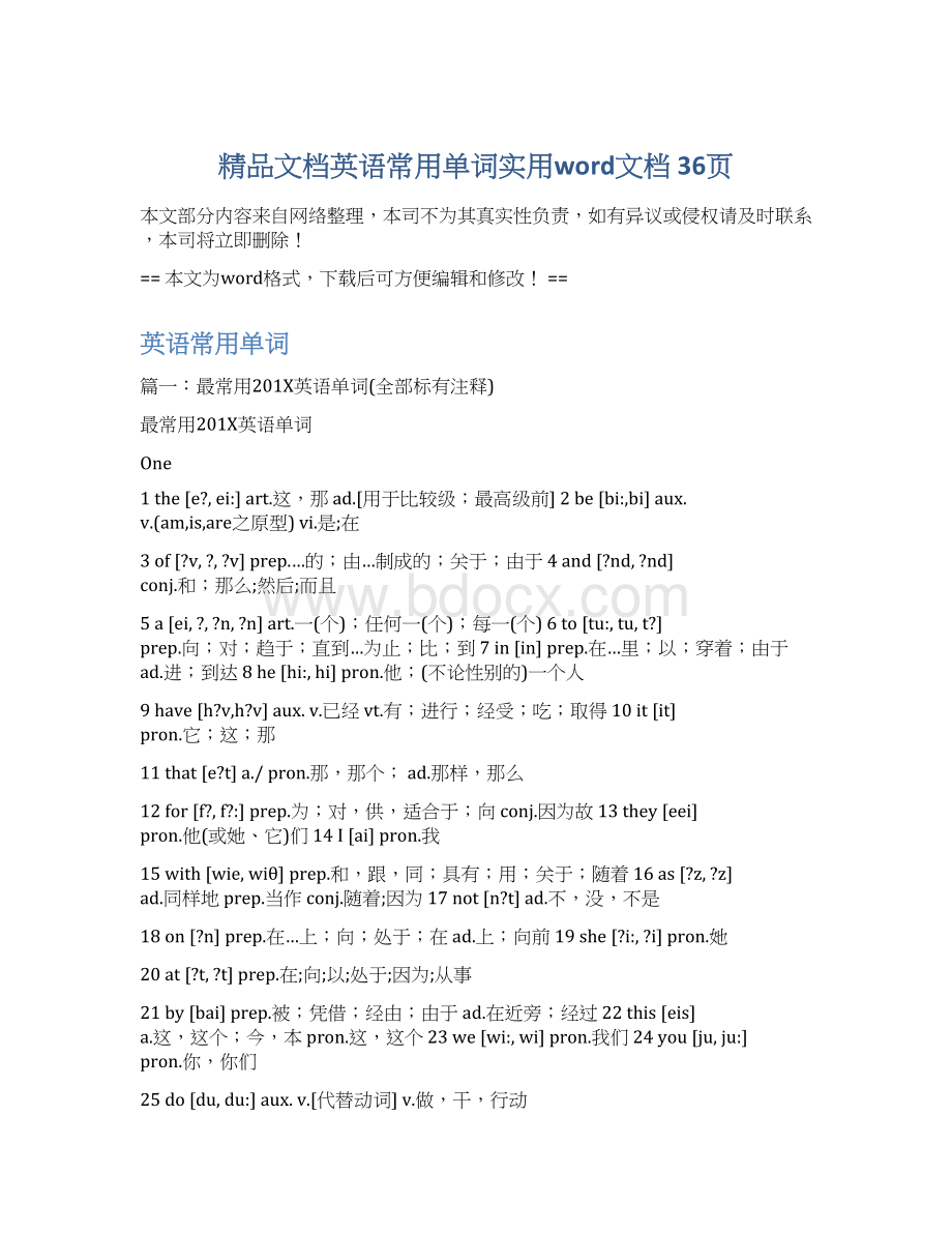 精品文档英语常用单词实用word文档 36页Word下载.docx_第1页