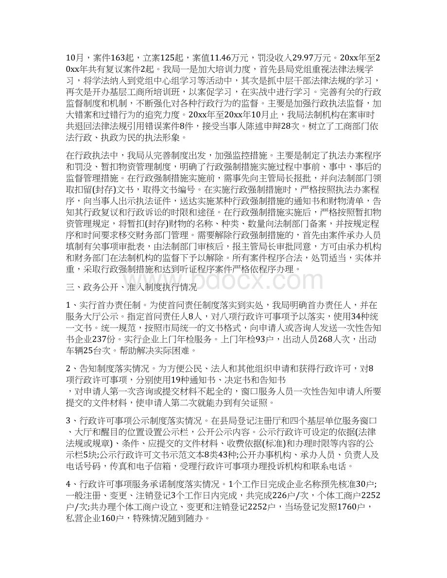 工商局行政执法自查报告与工商局长XX年述廉述职报告汇编文档格式.docx_第2页