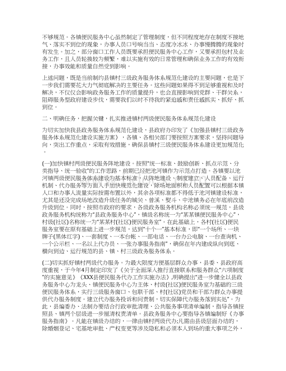 公文范文常务副县长在全县政务服务体系规范化建设工作推进会上的讲话稿Word下载.docx_第3页