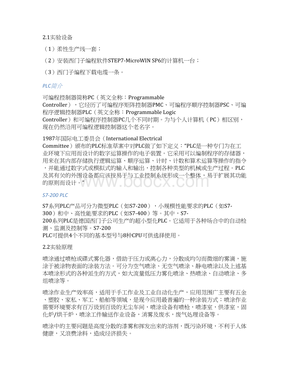 喷涂烘干单元.docx_第2页