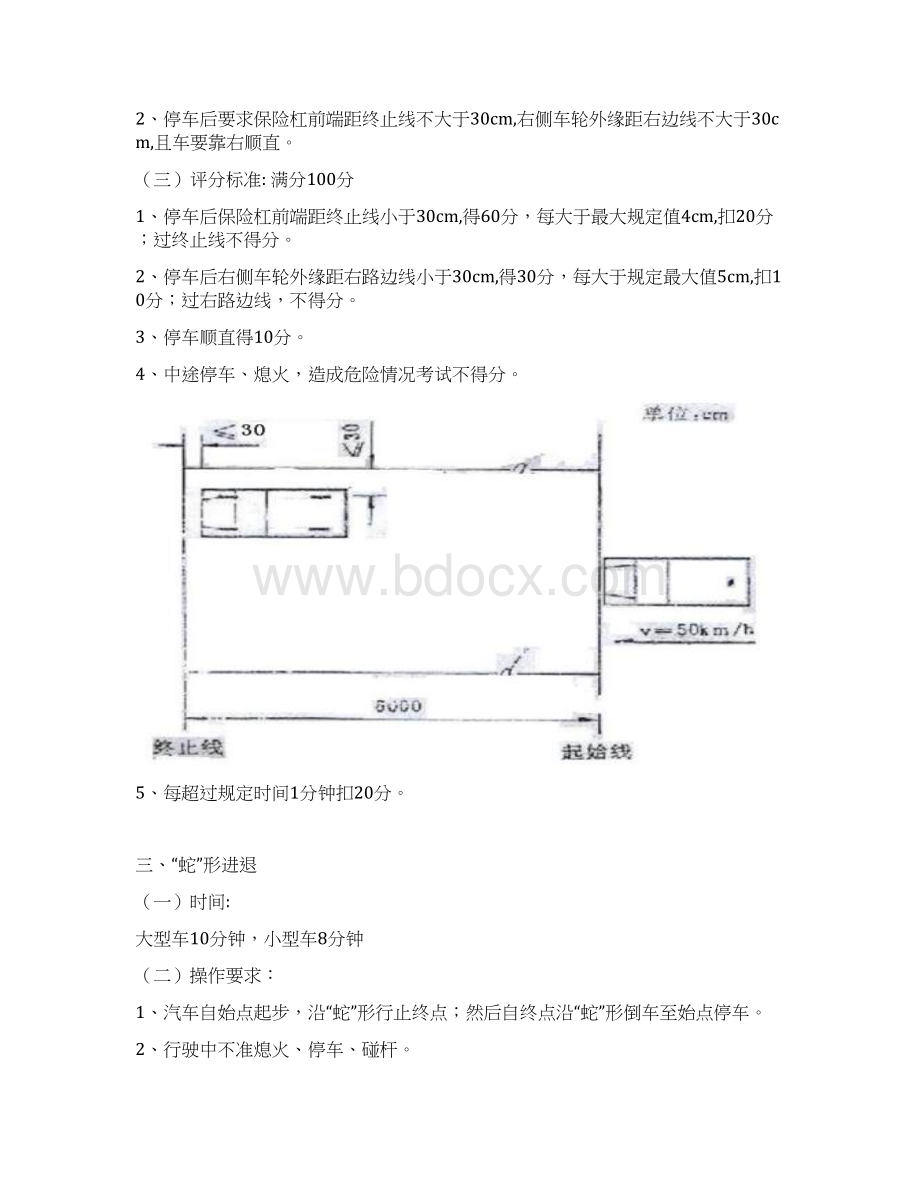 汽车驾驶员操作技能考核内容.docx_第3页