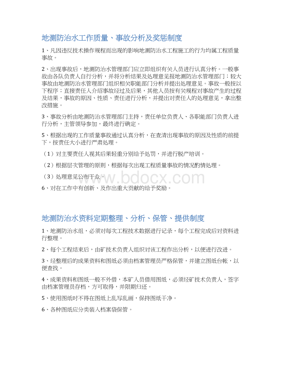 地测防治水制度Word文档下载推荐.docx_第2页