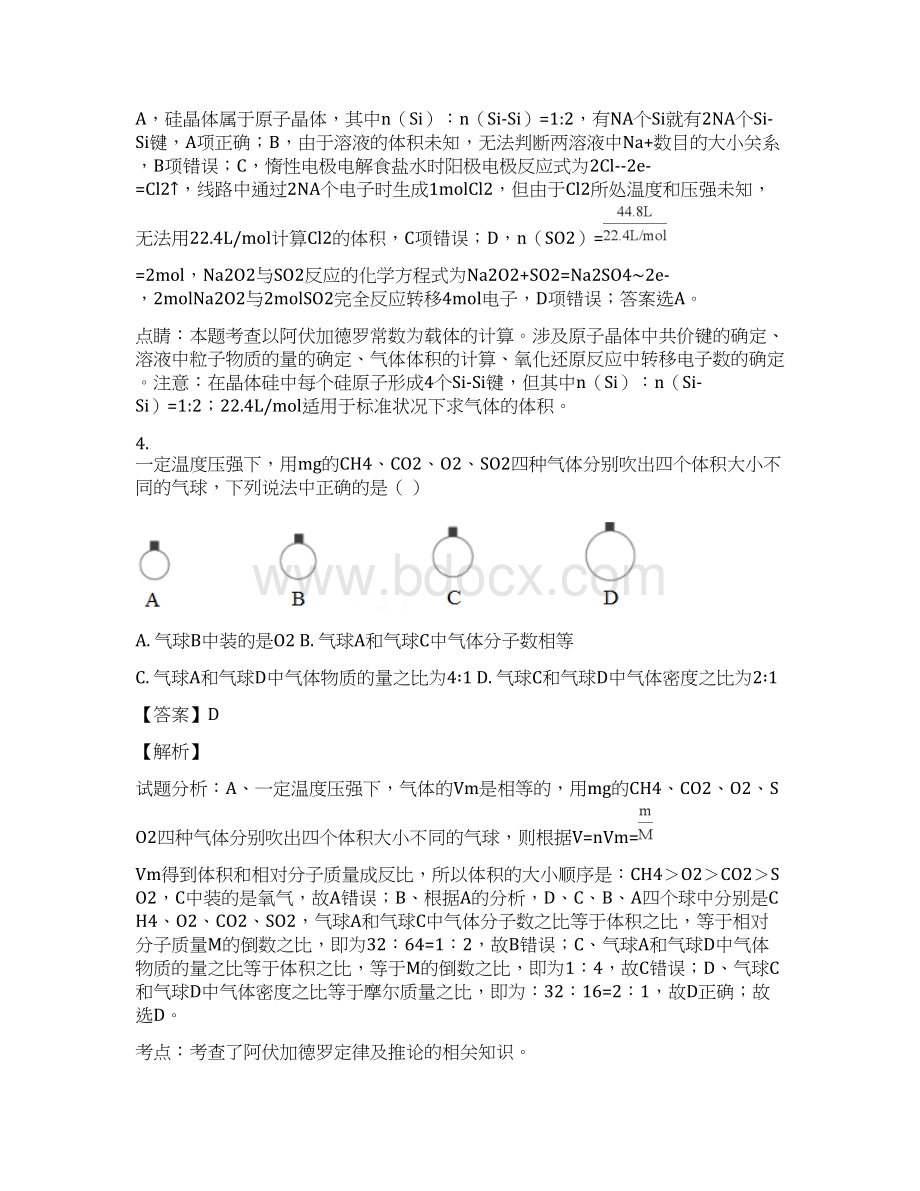 安徽省六安市第一中学学年高二下学期期末考试化学精校解析 Word版.docx_第3页