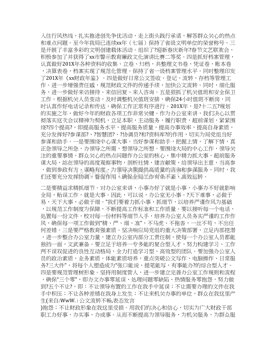 推荐下载公文流转不畅表态发言优秀word范文 20页Word下载.docx_第2页