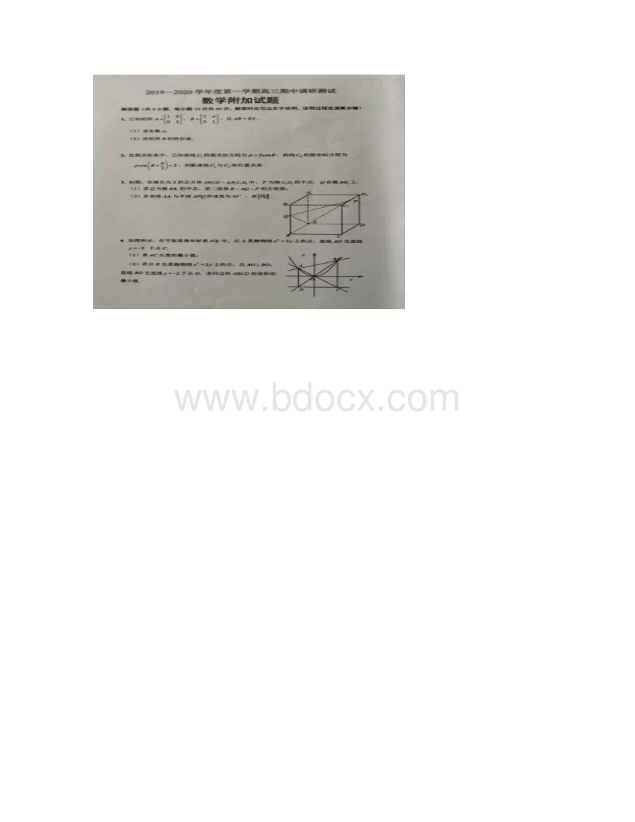 江苏省沭阳县届高三上学期期中调研测试数学试题 扫描版含答案.docx_第3页