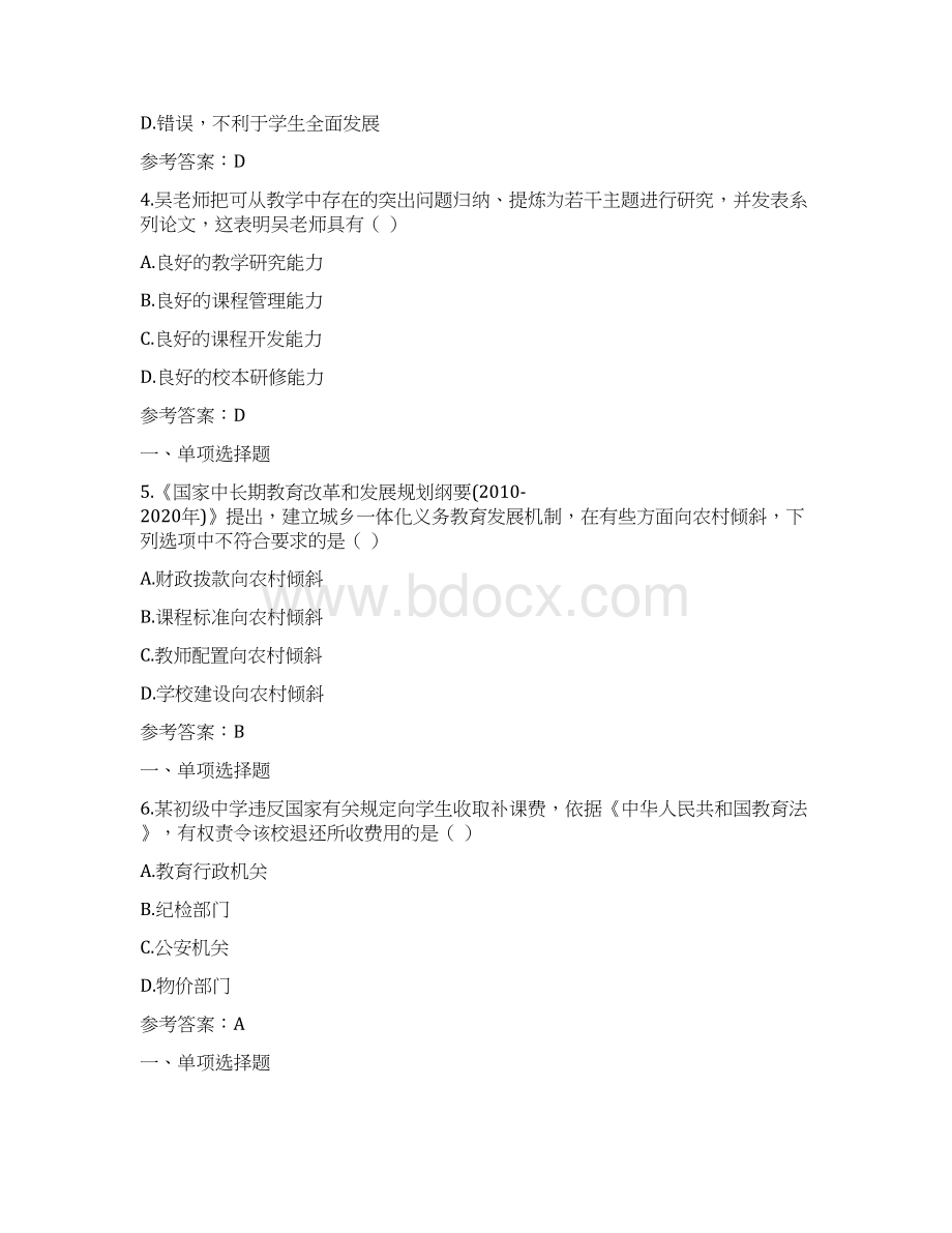 统考中学教师资格综合素质真题与解析Word下载.docx_第2页