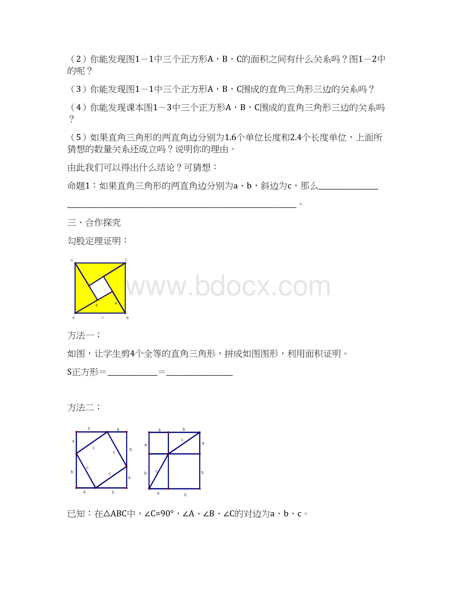 八年级下第17章《勾股定理》学案 1.docx_第3页