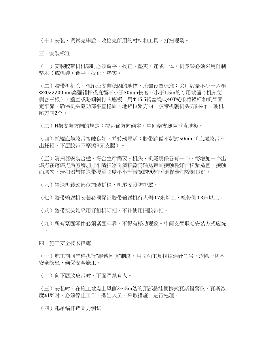 铺设皮带清浮煤安全技术措施Word格式文档下载.docx_第2页