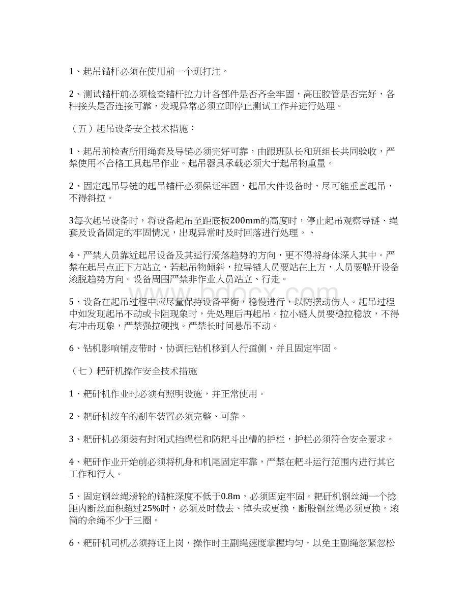 铺设皮带清浮煤安全技术措施Word格式文档下载.docx_第3页