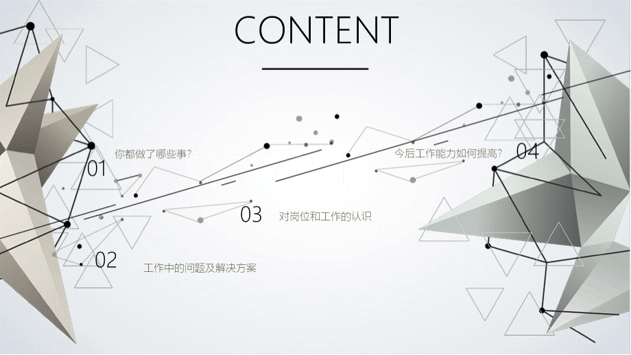 点线创意简约部门工作汇报PPT模板.pptx_第3页