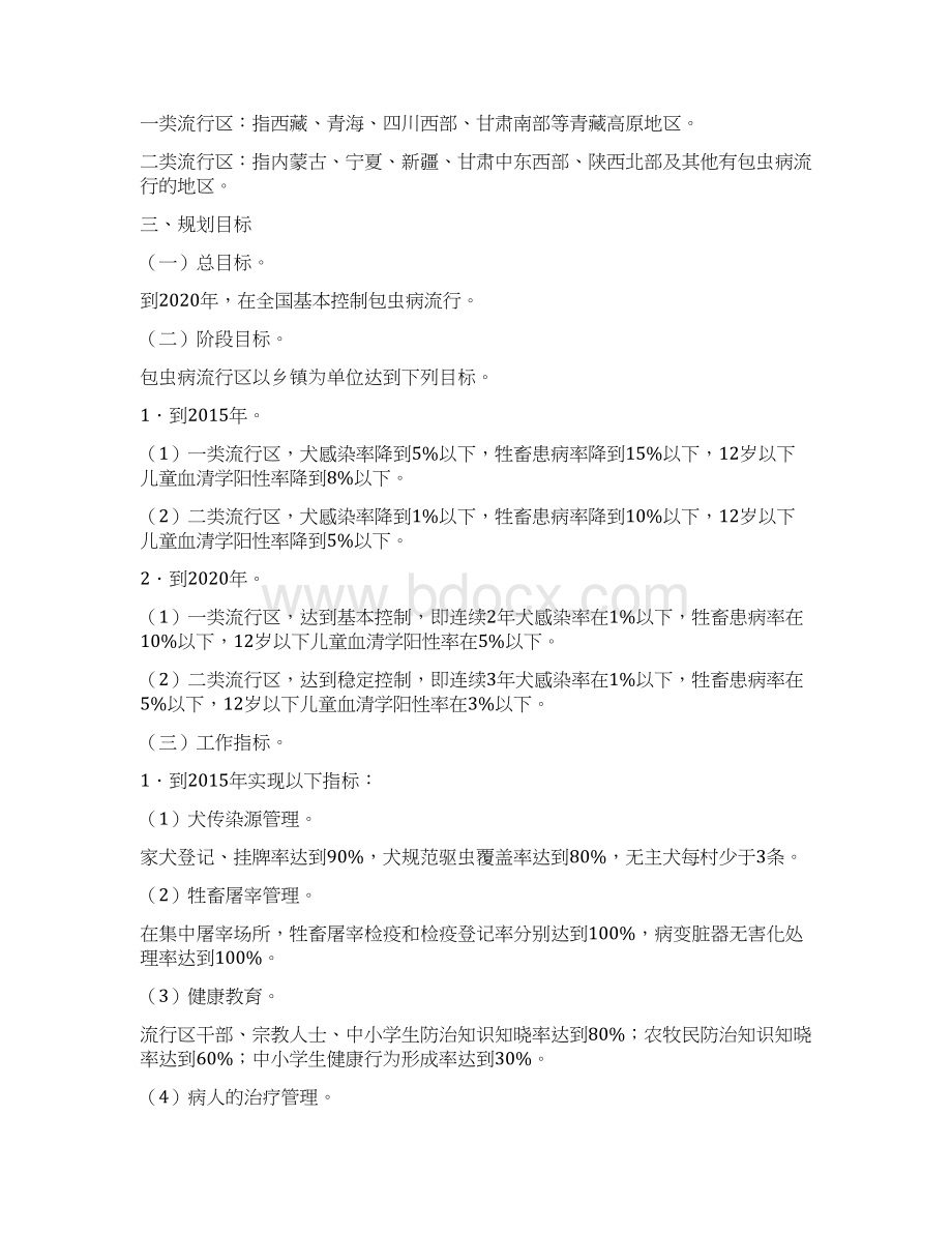包虫病防治规划征求意见稿上海疾病预防.docx_第2页
