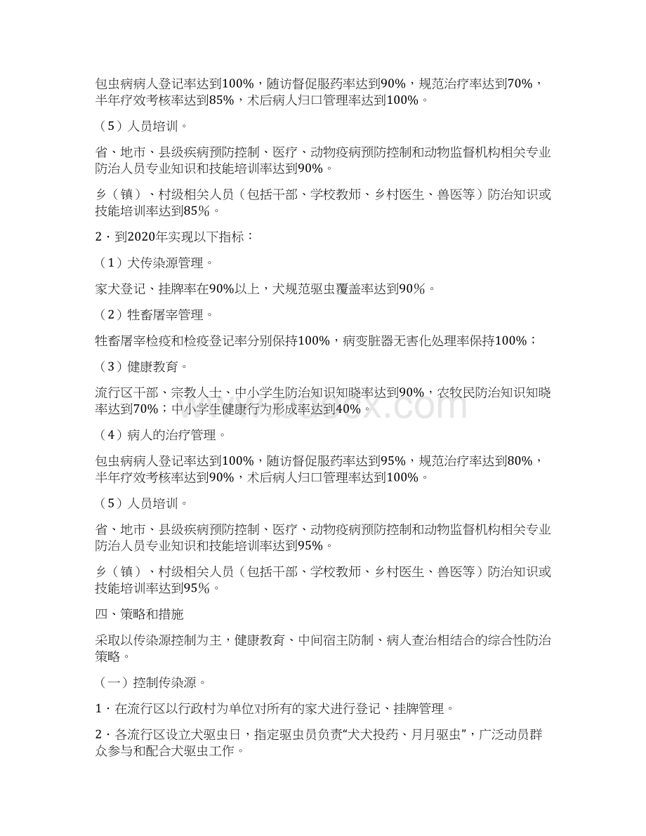包虫病防治规划征求意见稿上海疾病预防.docx_第3页