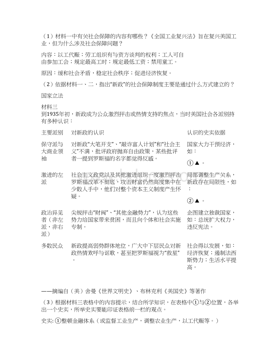 高考历史一轮复习第二模块经治史第十单元世界资本主义经济政策的调整和苏联的社会主义建设学案Word格式.docx_第3页