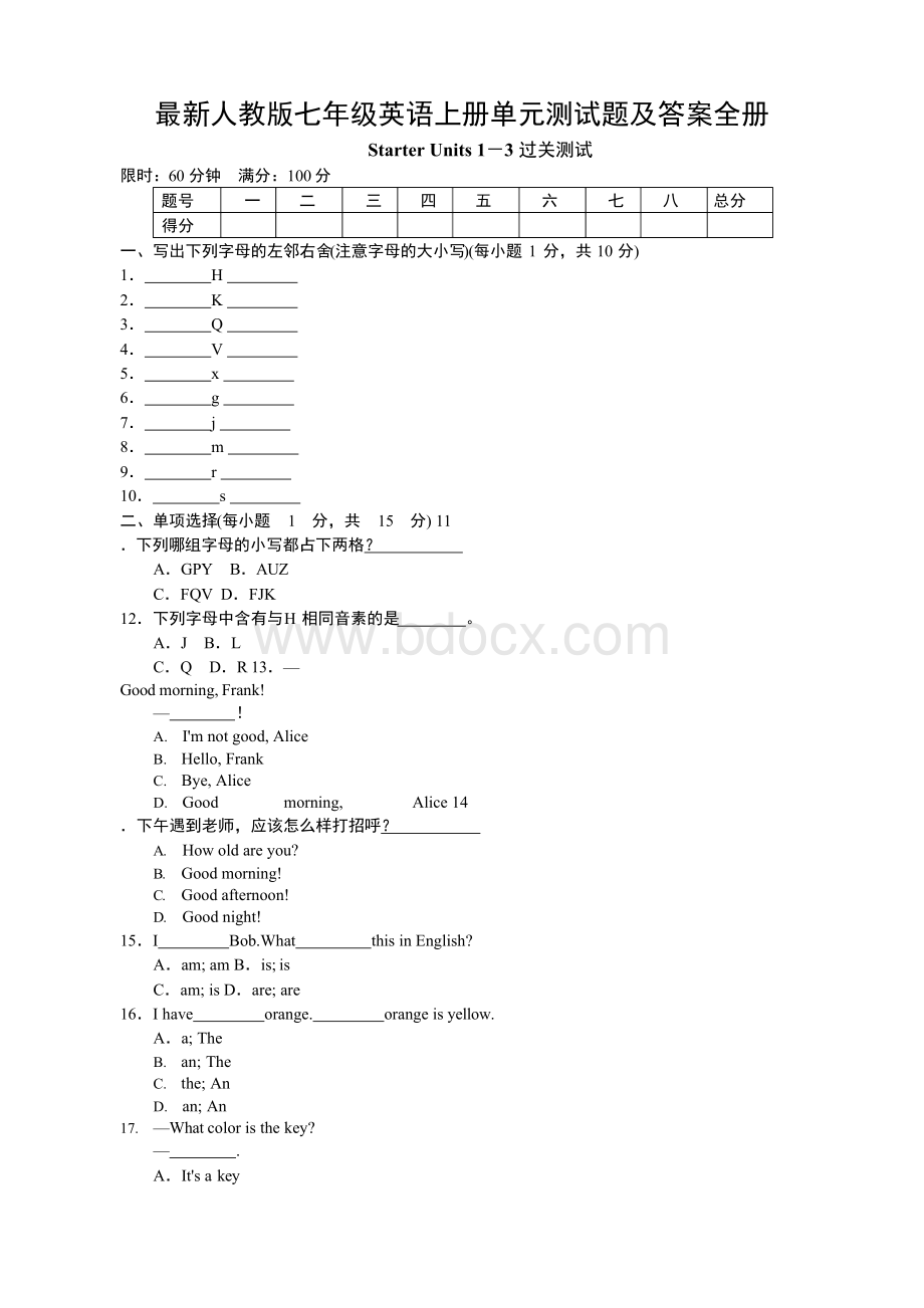 最新人教版七年级英语上册单元测试题及答案全册.docx_第1页