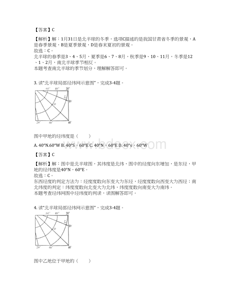 山东省青岛市中考地理试教师用卷.docx_第2页