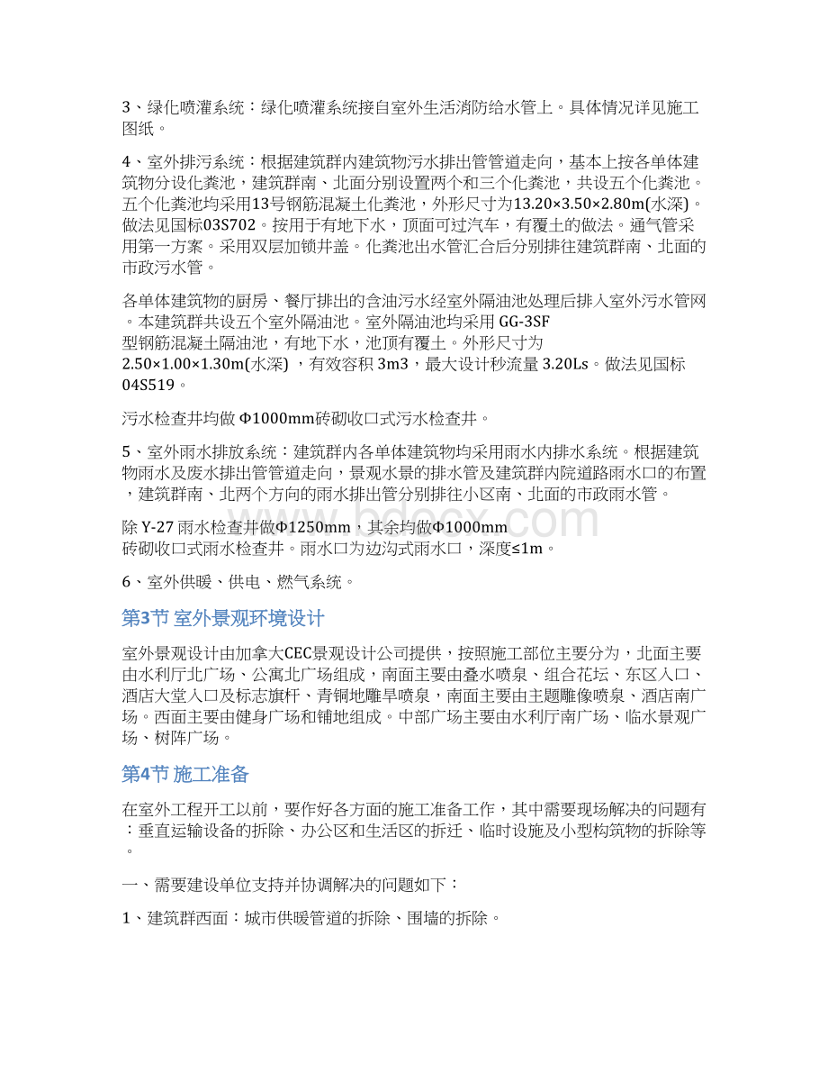 强烈推荐城市广场工程绿化施工项目的施工方案.docx_第3页