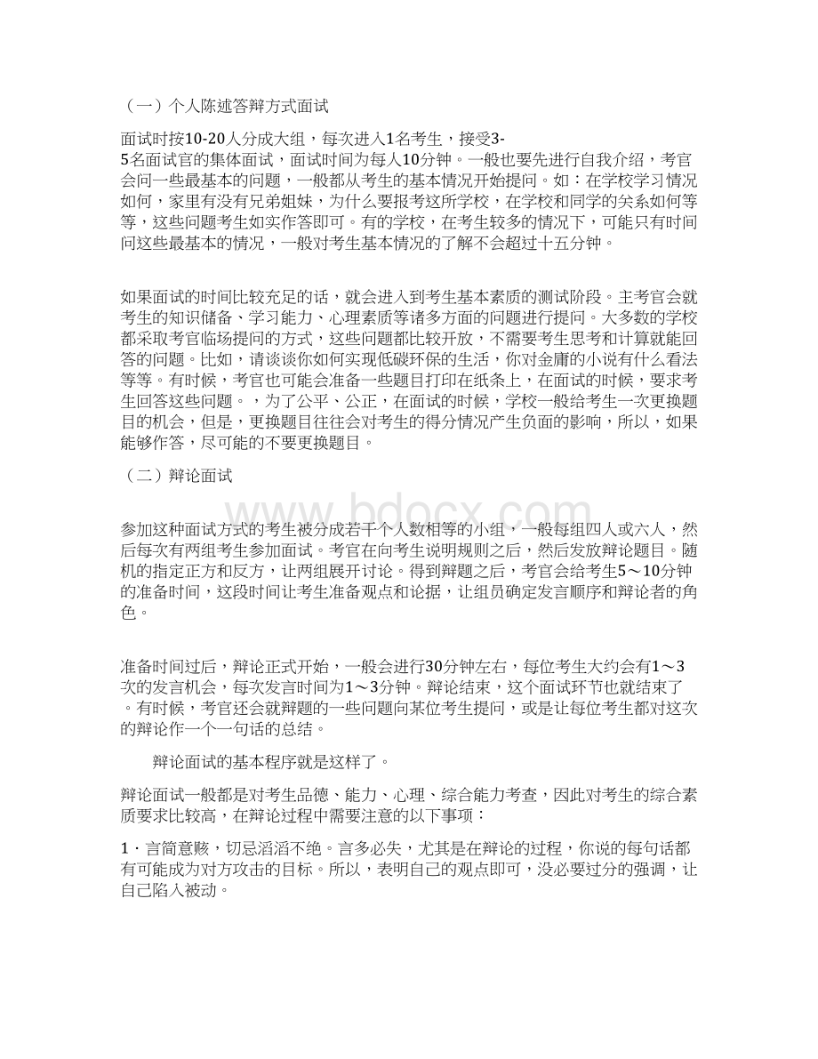 贵阳学院自主招生考试综合素质测试面试试题答题技巧汇总Word格式文档下载.docx_第3页