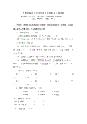 2019-2020人教部编版语文四年级上册第四单元测试题及答案(两套)Word下载.docx