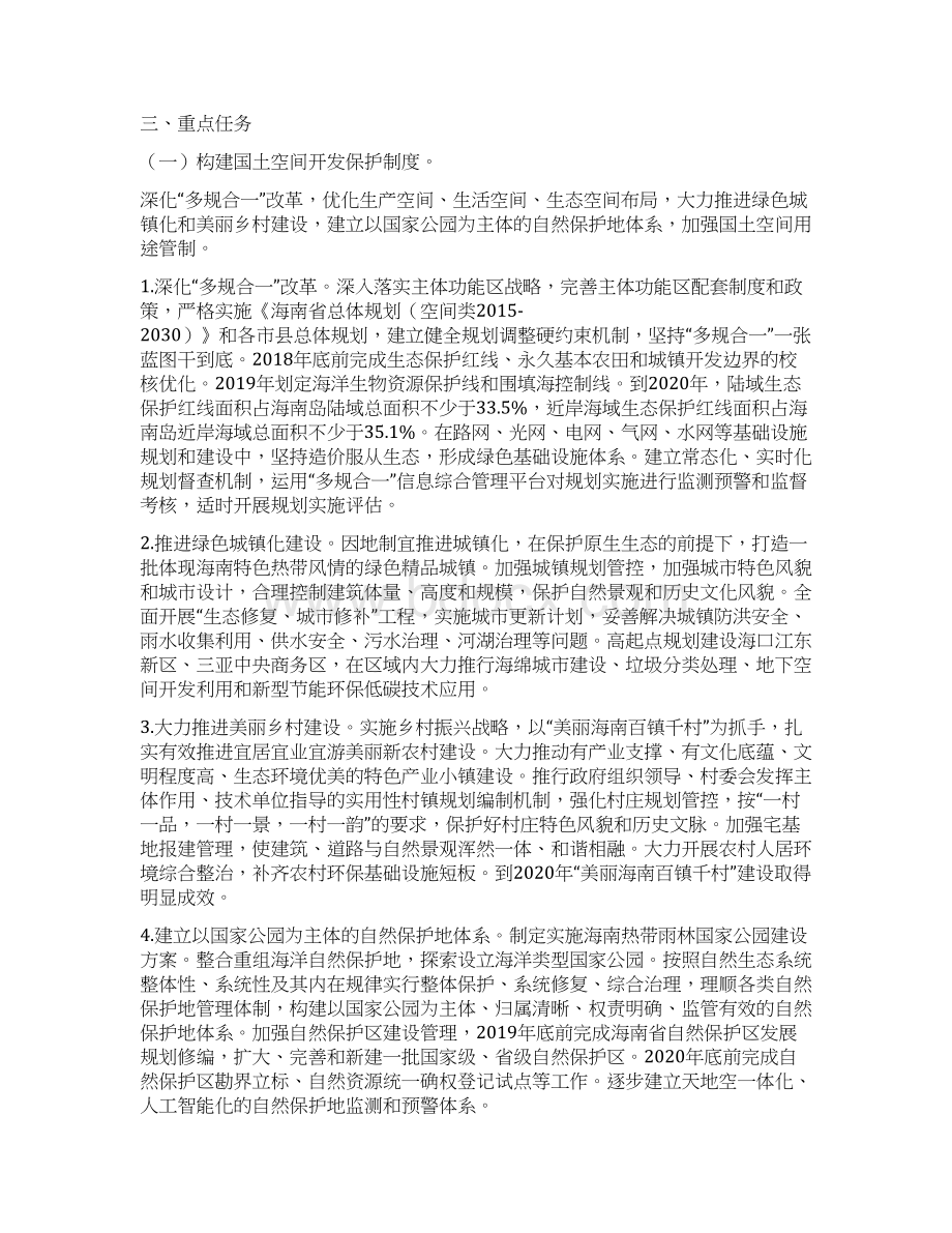 国家生态文明试验区海南实施方案.docx_第3页