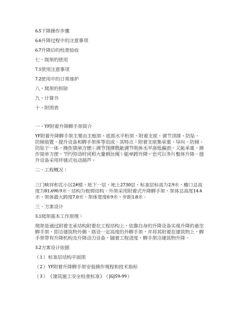 附着式升降脚手架施工组织设计完整版Word格式文档下载.docx_第2页