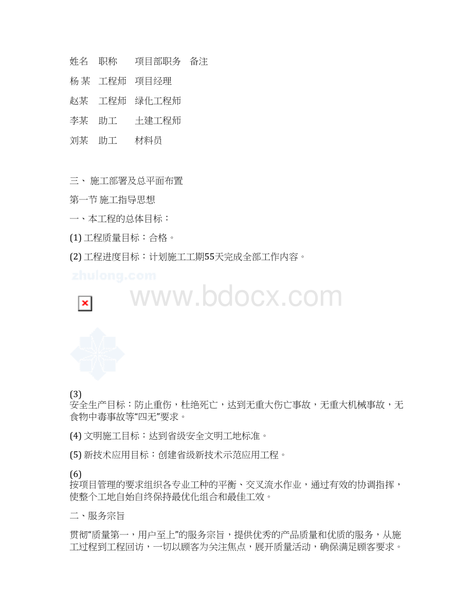 某广场室外景观工程施工组织设计.docx_第3页