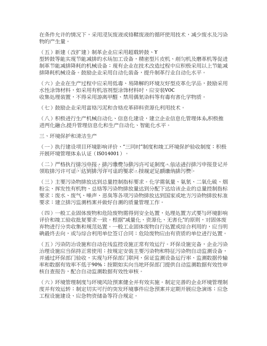 山东皮革行业企业生产条件规范.docx_第2页